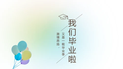 放飞梦想致青春毕业季大学毕业纪念册动态PPT