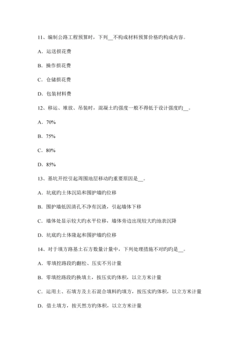 2023年广西公路造价师技术与计量工程材料与机械模拟试题.docx