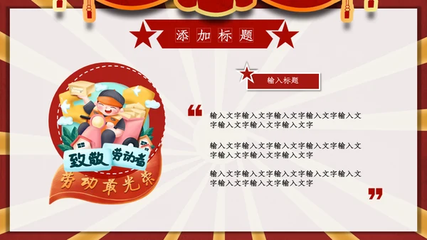 卡通插画风五一劳动最光荣通用PPT模板