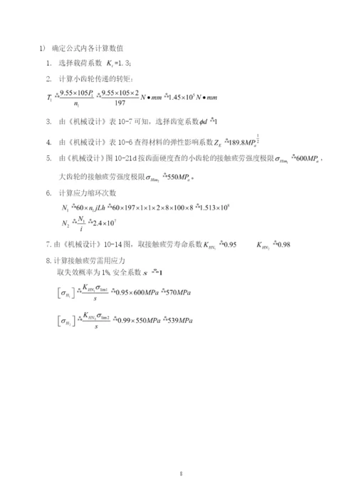 自动化：《玉米育苗制钵机》毕业论文说明书.docx