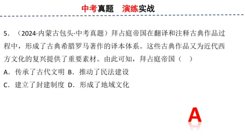 第三单元 封建时代的欧洲 单元复习课件