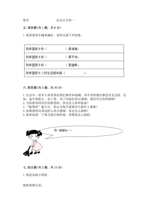 新部编版二年级上册道德与法治期末测试卷（名师系列）word版.docx