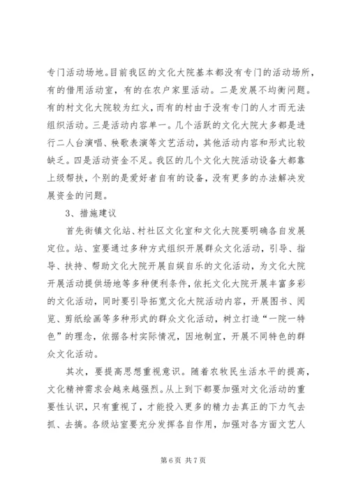 基层公共文化服务调研报告.docx