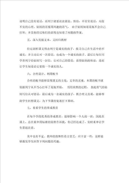 谁打碎了花瓶的教学反思
