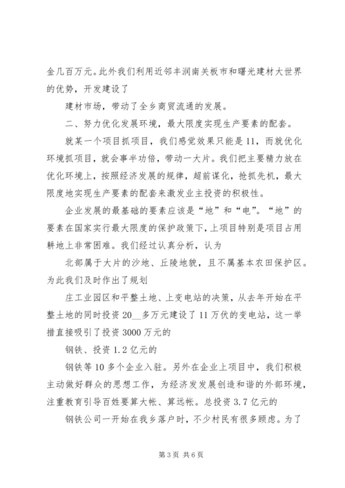 县委书记在全县经济工作会议上的发言稿 (3).docx