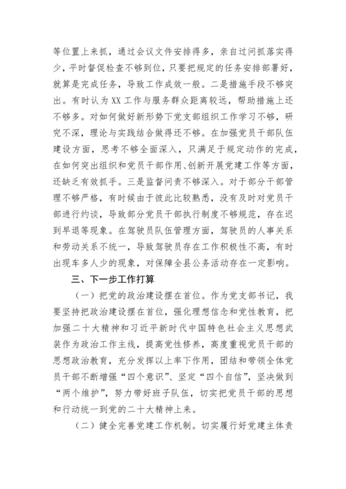 【述职报告】2022年度党支部书记抓基层党建工作述职报告.docx