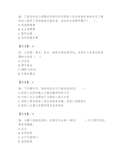 2024年咨询工程师之工程项目组织与管理题库含完整答案（名师系列）.docx