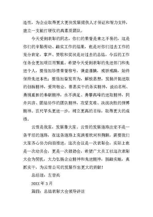 总结表彰发言稿