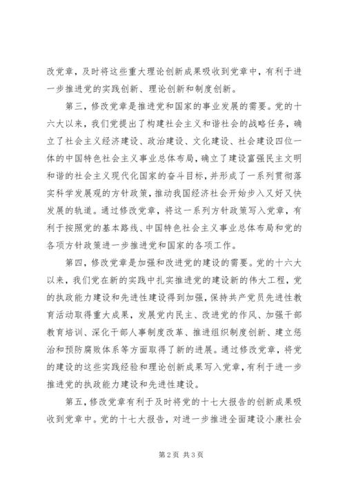 学习十七大新党章心得：顺应党员意愿和时代要求的.docx