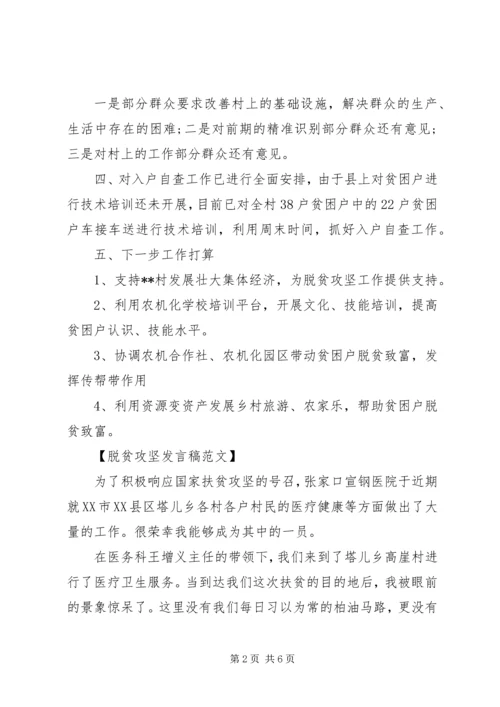 助力脱贫攻坚工作会发言稿三篇.docx