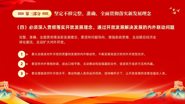 红色大气党课新时代中国特色社会主义思想理论学习坚持新发展理念坚持（党课）