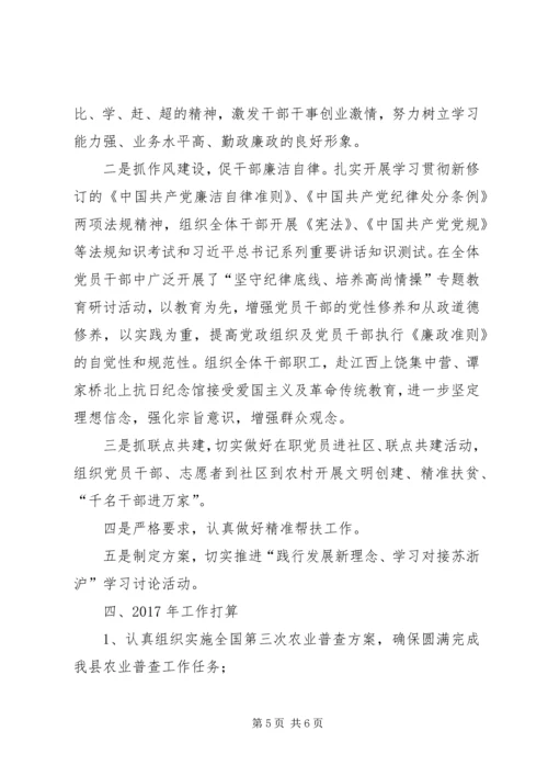 统计局总结及计划.docx