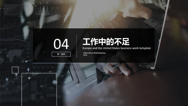 欧美风2019年终工作总结述职报告PPT