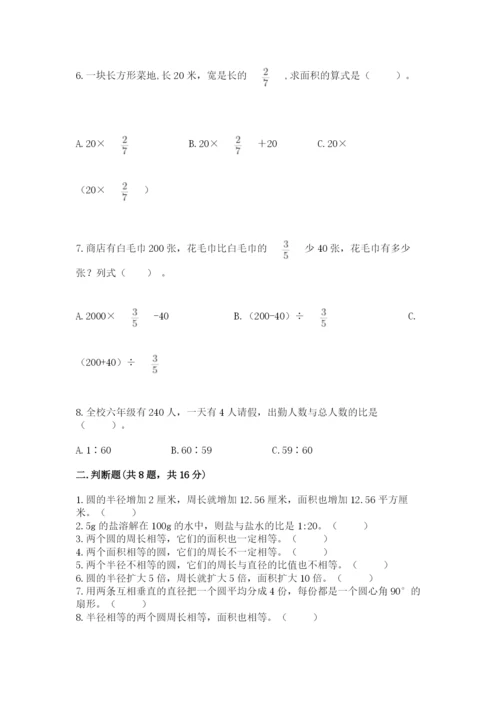 小学数学六年级上册期末卷精品【模拟题】.docx