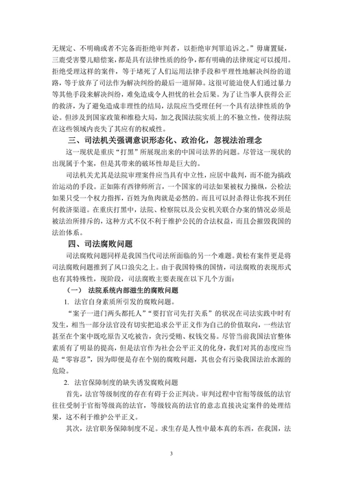 我国当前司法现状的评析