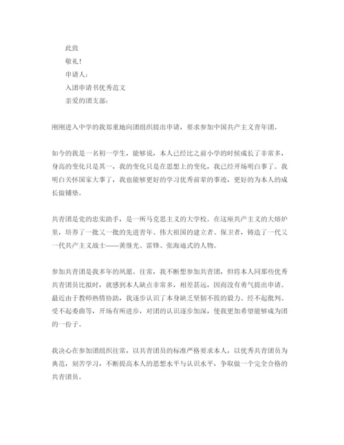 精编分享五篇入团申请书初中800字参考范文.docx