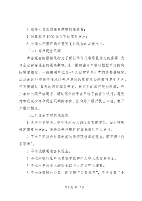 5企业现金管理制度大全.docx