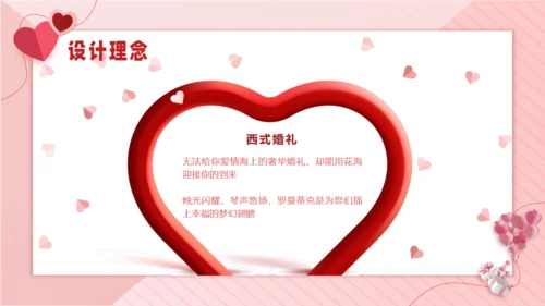 红色剪纸风爱心婚庆策划通用PPT模板