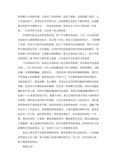 期末考试动员讲话稿15篇.docx