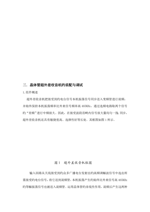 电子标准工艺实习的目的要求与内容.docx