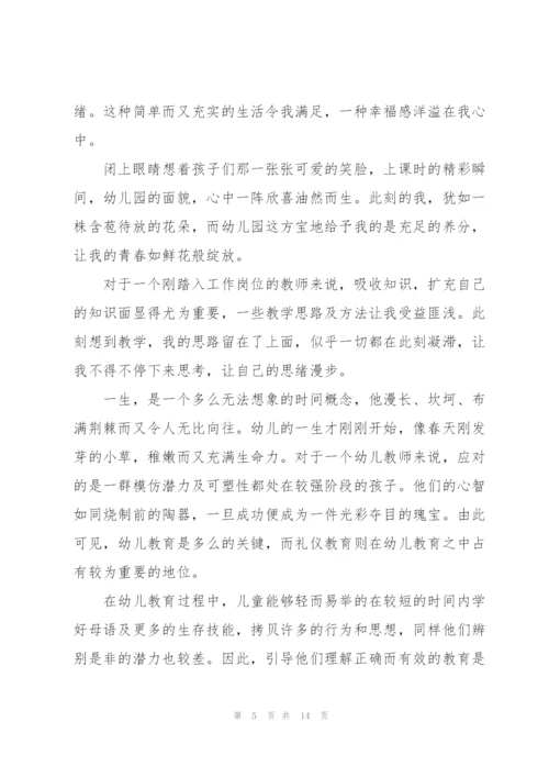 幼儿教师心得感悟5篇.docx