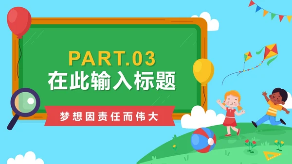 卡通手绘班干部竞选自我介绍PPT模板