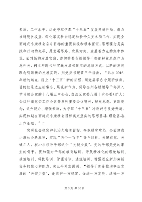 加强学习研究适应新常态 (2).docx