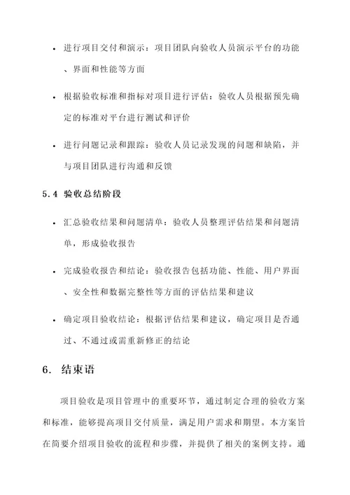 项目验收单方案