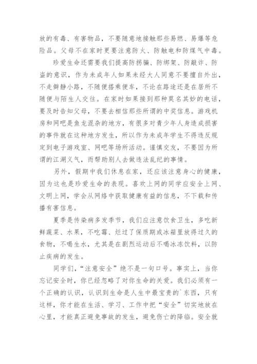 小学暑假安全教育讲话稿范文5篇大全.docx