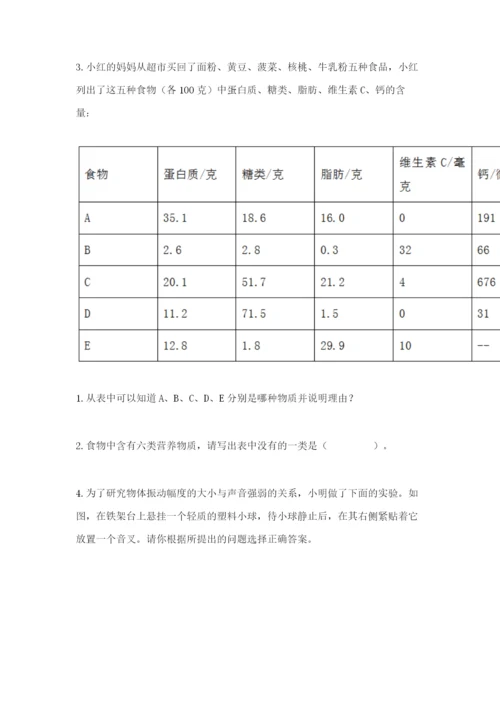 教科版四年级上册科学期末测试卷含答案（精练）.docx