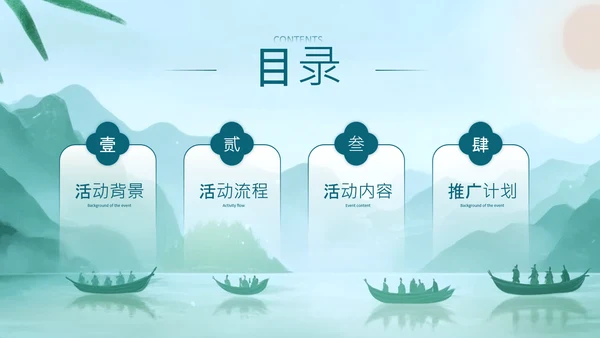 蓝色古风端午节促销活动策划PPT