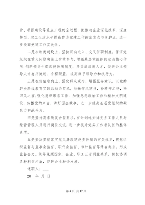 年终个人述职报告范文某年最新.docx