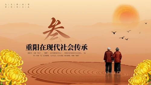 红棕色中国风重阳节主题PPT模板