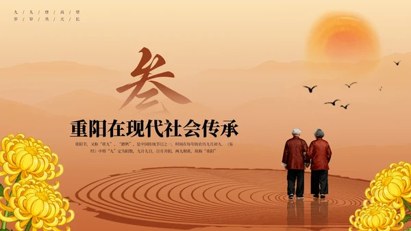 红棕色中国风重阳节主题PPT模板