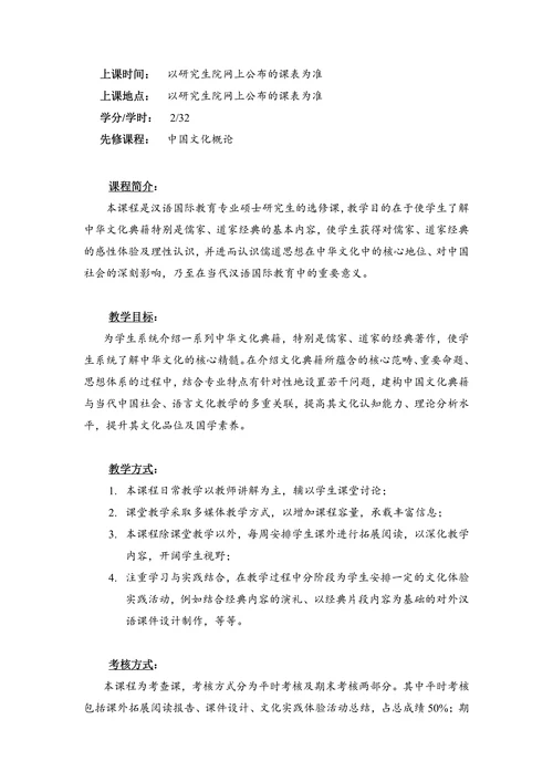 《中华文化典籍导读》课程学习指南