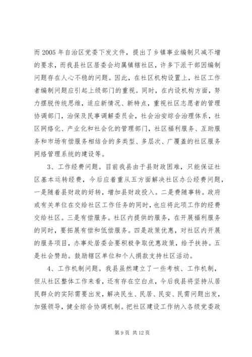 社区党建工作加强的调研报告.docx