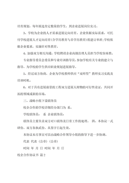 校企合作协议书四篇