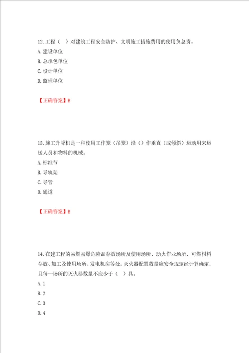 2022年浙江省专职安全生产管理人员C证考试题库押题训练卷含答案第2次