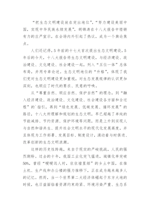 生态文明美丽中国征文.docx