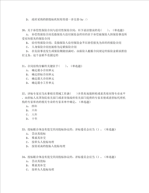 2022继续教育招标师试题 答案