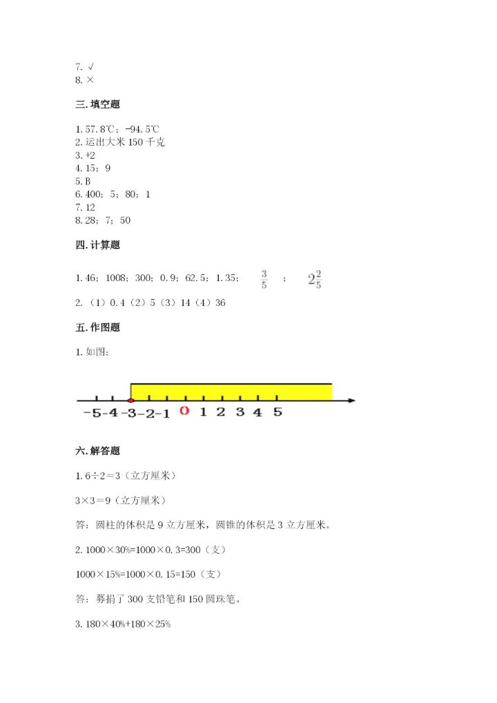 冀教版小升初数学模拟试卷附参考答案（精练）.docx
