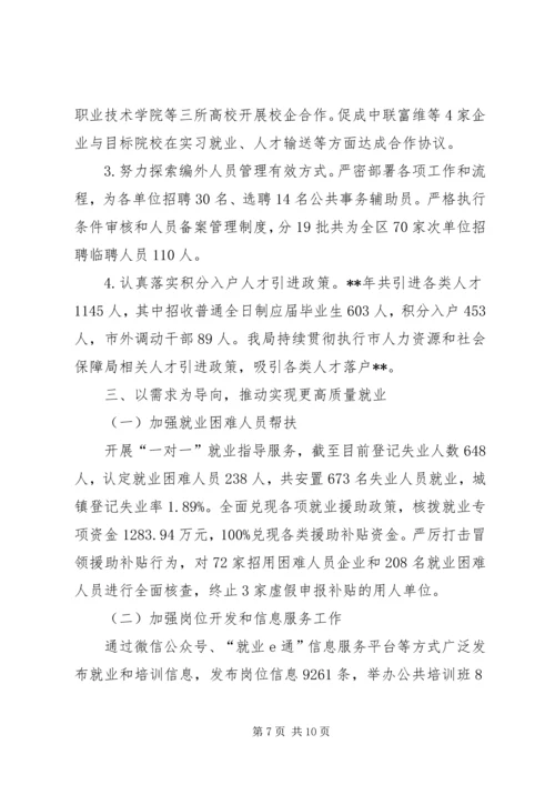 人力资源局年终工作总结.docx