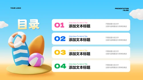 蓝色渐变3D风夏日出游季通用PPT演示模板