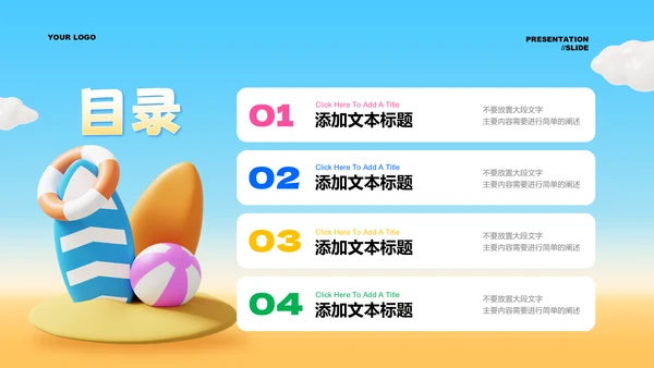 蓝色渐变3D风夏日出游季通用PPT演示模板