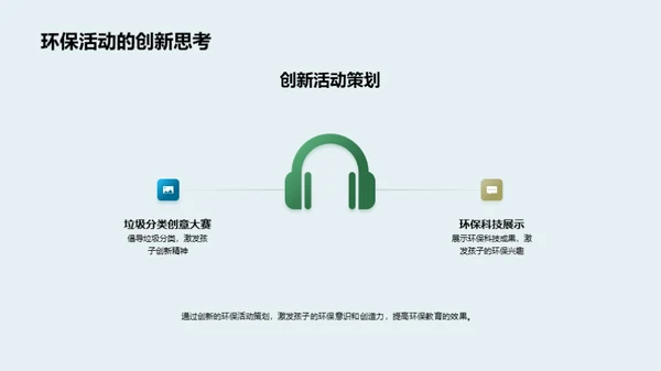 行动中的环保教育