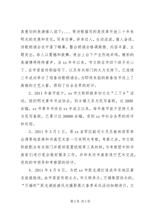 文联上半年工作总结及下半年工作计划.docx