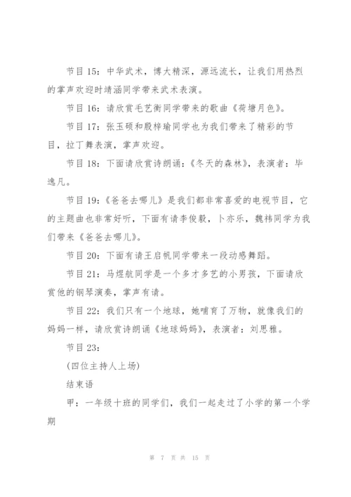 庆祝元旦晚会活动主持稿2022【5篇】.docx