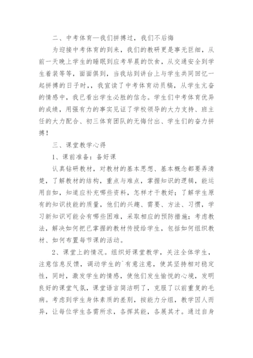 初三体育与健康教学工作总结.docx