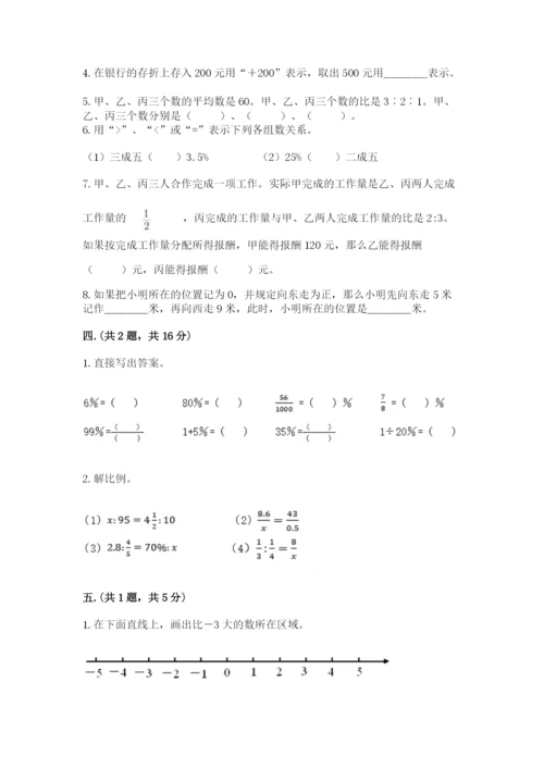 小升初数学考前检测试题完整.docx