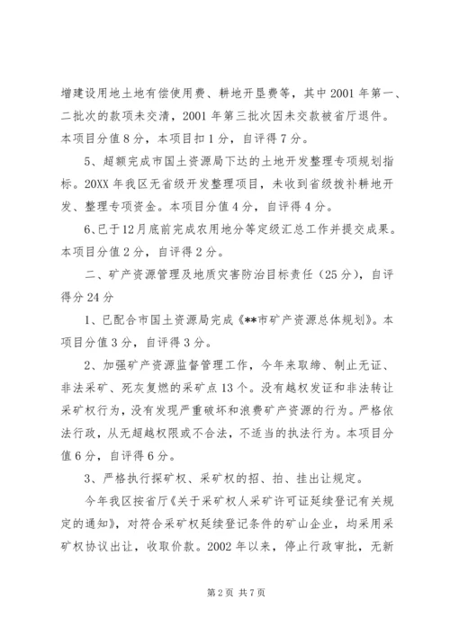 国土资源管理工作目标责任考核自查报告.docx